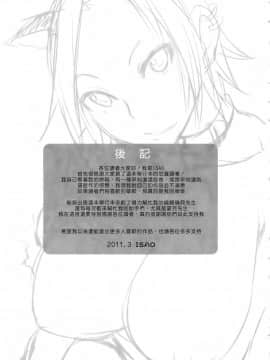 [isao] なまぷりん [中国翻訳]_205