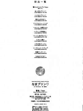 [isao] なまぷりん [中国翻訳]_208