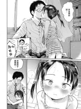 [一匙咖啡豆汉化组] [Digital] [枡田] 初恋宣誓 (COMIC LO 2018年10月号) [中国翻訳] [DL版]_05_086_086