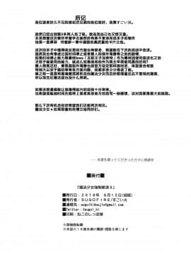 [Lolipoi汉化组] (C96) [SUGOFIRE (すごい火)] 魔法少女強制絶頂3 (神羅万象)[中国翻訳]_032