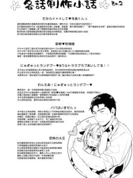 [篆儀通文書坊漢化][ぶーち] ウルトララブラブ愛してるっ!!♡_221