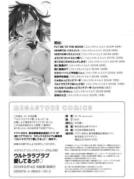 [篆儀通文書坊漢化][ぶーち] ウルトララブラブ愛してるっ!!♡_223