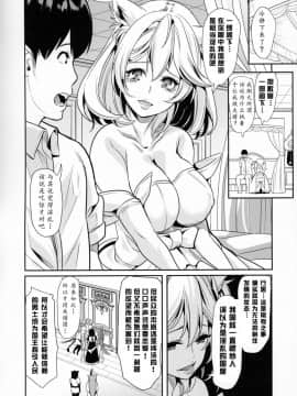 [弥美津峠 (鳳まひろ)] 僕の異世界ハーレム4 [中国翻訳]_07_4_7