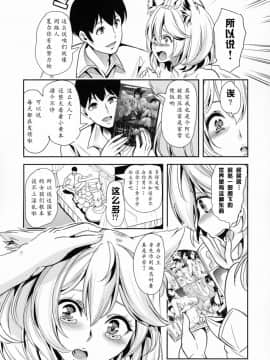 [弥美津峠 (鳳まひろ)] 僕の異世界ハーレム4 [中国翻訳]_08_4_8