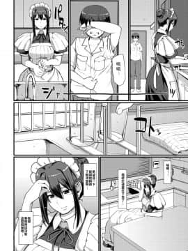 [人生横滑り。 (荒岸来歩)] メイドのおしごと。II [中国翻訳] [DL版]_13