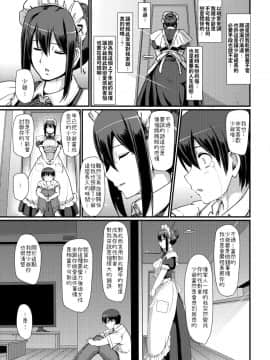 [人生横滑り。 (荒岸来歩)] メイドのおしごと。II [中国翻訳] [DL版]_16
