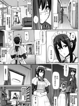[人生横滑り。 (荒岸来歩)] メイドのおしごと。 [中国翻訳] [DL版]_13