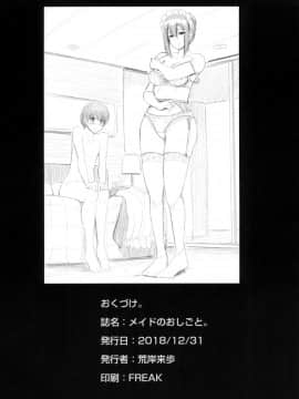 [人生横滑り。 (荒岸来歩)] メイドのおしごと。 [中国翻訳] [DL版]_38