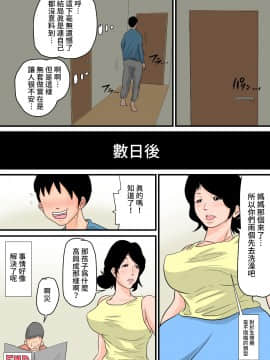 Nemutta Okaa-San O Yaritai Houdai! ~Gaman Dekinai Renzoku Nakadashi Hen~_tt44