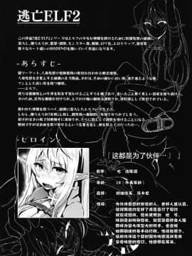 [不咕鸟x这很恶堕汉化组][白金堂 (すいすい)] 逃亡ELF2_03