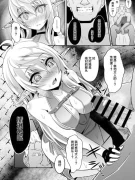 [不咕鸟汉化组][白金堂 (すいすい)] 逃亡ELF3_13