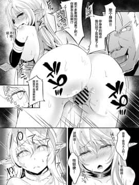 [不咕鸟汉化组][白金堂 (すいすい)] 逃亡ELF3_24