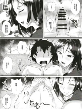 [黎欧x新桥月白日语社][ウチの中隊 (にわとり軍曹)] ママにあまえよう！ (FateGrand Order)_12