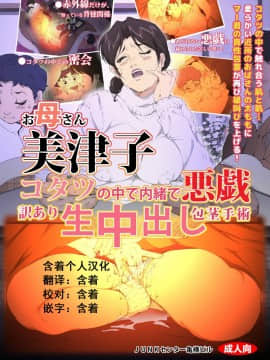[JUNKセンター亀横ビル] お母さん美津子 コタツの中で内緒で悪戯 訳あり生中出し包茎手術