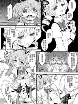 [吼姆喵个人汉化] (もう何も恐くない3) [ネダオレ (あやね)] 過酷少女絵録 (魔法少女まどか☆マギカ)_32