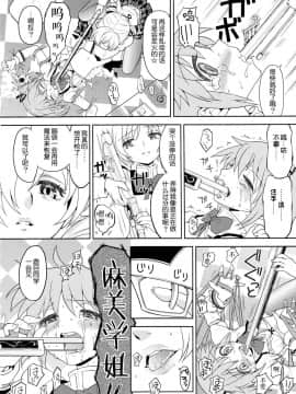 [吼姆喵个人汉化] (もう何も恐くない3) [ネダオレ (あやね)] 過酷少女絵録 (魔法少女まどか☆マギカ)_34