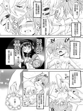 [吼姆喵个人汉化] (もう何も恐くない3) [ネダオレ (あやね)] 過酷少女絵録 (魔法少女まどか☆マギカ)_48