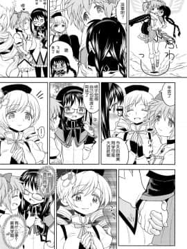 [吼姆喵个人汉化] (もう何も恐くない3) [ネダオレ (あやね)] 過酷少女絵録 (魔法少女まどか☆マギカ)_55