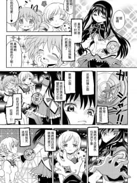 [吼姆喵个人汉化] (もう何も恐くない3) [ネダオレ (あやね)] 過酷少女絵録 (魔法少女まどか☆マギカ)_61