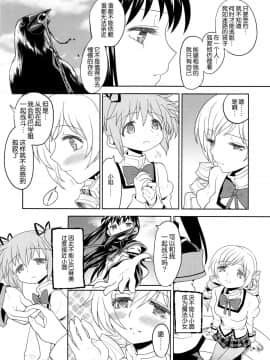 [吼姆喵个人汉化] (もう何も恐くない3) [ネダオレ (あやね)] 過酷少女絵録 (魔法少女まどか☆マギカ)_63