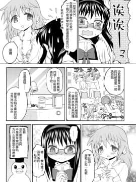 [吼姆喵个人汉化] (もう何も恐くない3) [ネダオレ (あやね)] 過酷少女絵録 (魔法少女まどか☆マギカ)_69