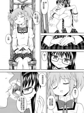 [吼姆喵个人汉化] (もう何も恐くない3) [ネダオレ (あやね)] 過酷少女絵録 (魔法少女まどか☆マギカ)_85