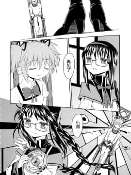 [吼姆喵个人汉化] (もう何も恐くない3) [ネダオレ (あやね)] 過酷少女絵録 (魔法少女まどか☆マギカ)_88