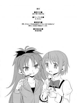 [吼姆喵个人汉化] (もう何も恐くない3) [ネダオレ (あやね)] 過酷少女絵録 (魔法少女まどか☆マギカ)_90