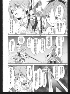 [吼姆喵个人汉化] (C86) [ネダオレ (あやね)] 過酷少女絵録・惨 (魔法少女まどか☆マギカ)_017