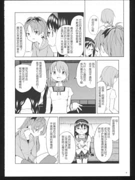[吼姆喵个人汉化] (C86) [ネダオレ (あやね)] 過酷少女絵録・惨 (魔法少女まどか☆マギカ)_037