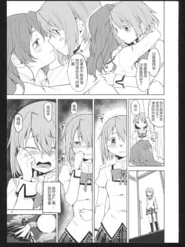 [吼姆喵个人汉化] (C86) [ネダオレ (あやね)] 過酷少女絵録・惨 (魔法少女まどか☆マギカ)_046