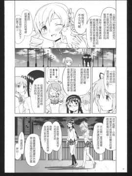 [吼姆喵个人汉化] (C86) [ネダオレ (あやね)] 過酷少女絵録・惨 (魔法少女まどか☆マギカ)_051