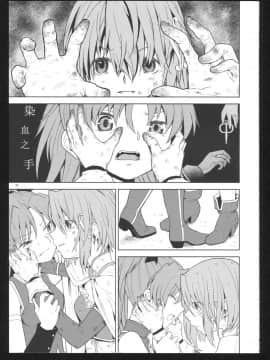 [吼姆喵个人汉化] (C86) [ネダオレ (あやね)] 過酷少女絵録・惨 (魔法少女まどか☆マギカ)_056