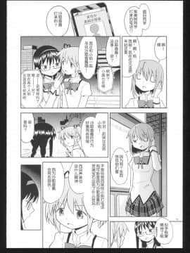 [吼姆喵个人汉化] (C86) [ネダオレ (あやね)] 過酷少女絵録・惨 (魔法少女まどか☆マギカ)_073