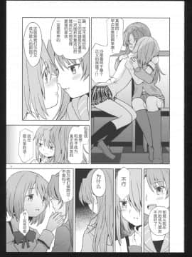 [吼姆喵个人汉化] (C86) [ネダオレ (あやね)] 過酷少女絵録・惨 (魔法少女まどか☆マギカ)_078