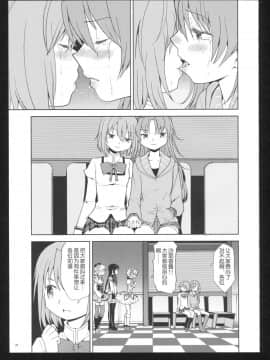 [吼姆喵个人汉化] (C86) [ネダオレ (あやね)] 過酷少女絵録・惨 (魔法少女まどか☆マギカ)_080