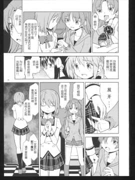 [吼姆喵个人汉化] (C86) [ネダオレ (あやね)] 過酷少女絵録・惨 (魔法少女まどか☆マギカ)_082