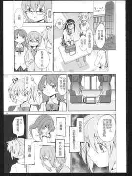 [吼姆喵个人汉化] (C86) [ネダオレ (あやね)] 過酷少女絵録・惨 (魔法少女まどか☆マギカ)_096