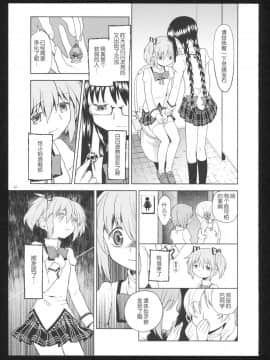 [吼姆喵个人汉化] (C86) [ネダオレ (あやね)] 過酷少女絵録・惨 (魔法少女まどか☆マギカ)_098