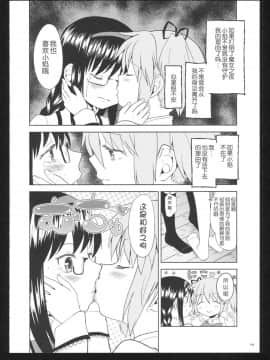 [吼姆喵个人汉化] (C86) [ネダオレ (あやね)] 過酷少女絵録・惨 (魔法少女まどか☆マギカ)_105