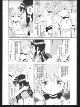 [吼姆喵个人汉化] (C86) [ネダオレ (あやね)] 過酷少女絵録・惨 (魔法少女まどか☆マギカ)_111