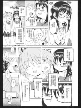 [吼姆喵个人汉化] (C86) [ネダオレ (あやね)] 過酷少女絵録・惨 (魔法少女まどか☆マギカ)_118