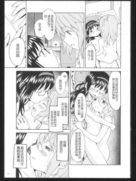 [吼姆喵个人汉化] (C86) [ネダオレ (あやね)] 過酷少女絵録・惨 (魔法少女まどか☆マギカ)_120