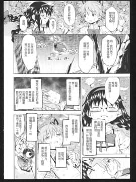 [吼姆喵个人汉化] (C86) [ネダオレ (あやね)] 過酷少女絵録・惨 (魔法少女まどか☆マギカ)_121