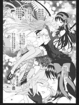 [吼姆喵个人汉化] (C86) [ネダオレ (あやね)] 過酷少女絵録・惨 (魔法少女まどか☆マギカ)_128