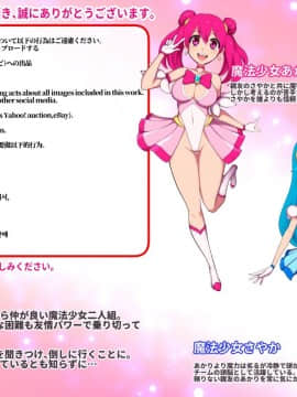 [えころぬん (numeko)] 魔法少女あかり