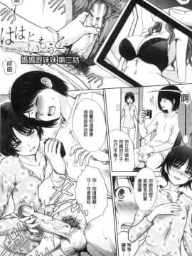 [風的工房][板場広し] ははといもうと 淫母與好色妹妹_026