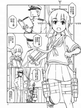 [吹雪翻譯] (C84) [さんだいよっきゅう (七座菜々音)] 吹雪ちゃんが女になるまで (艦隊これくしょん -艦これ-)_02