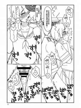 [吹雪翻譯] (C84) [さんだいよっきゅう (七座菜々音)] 吹雪ちゃんが女になるまで (艦隊これくしょん -艦これ-)_10