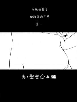 [脸肿汉化组](C90) [真・聖堂☆本舗 (聖☆司)] 武部沙織ちゃんという彼女とお風呂に入る話。 (ガールズ&パンツァー)_03_02